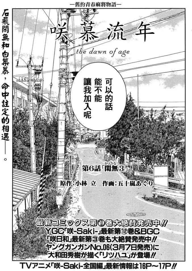 第6话 闲无③ 第2页