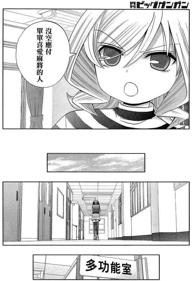 第6话 闲无③ 第5页
