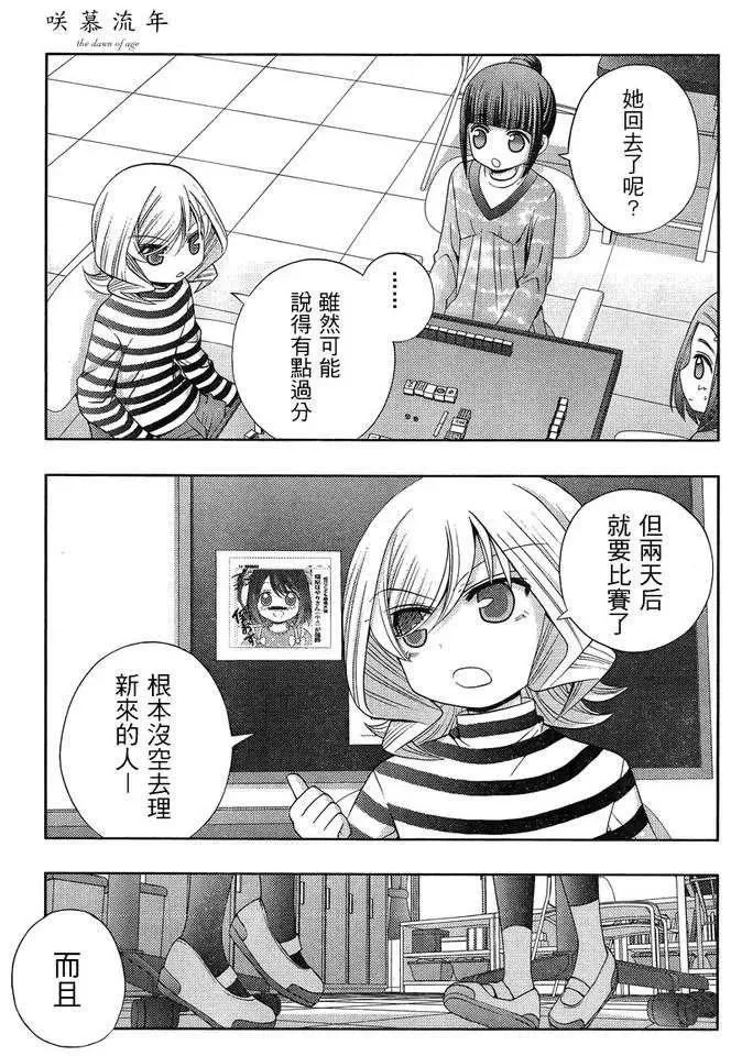 第6话 闲无③ 第6页