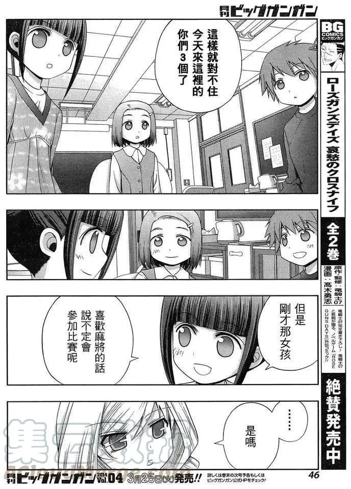 第6话 闲无③ 第7页