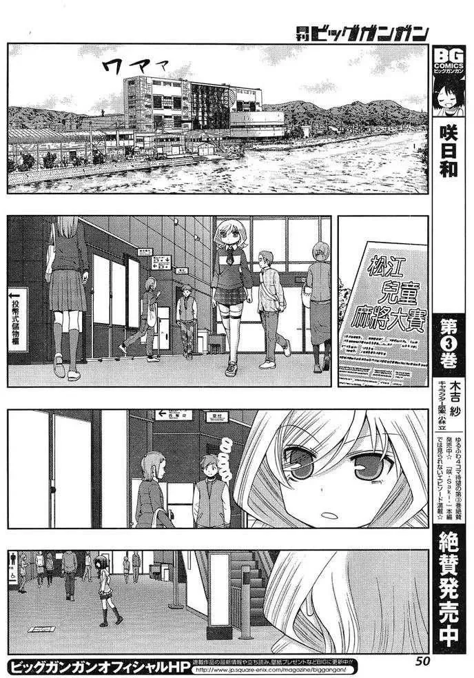 第6话 闲无③ 第11页