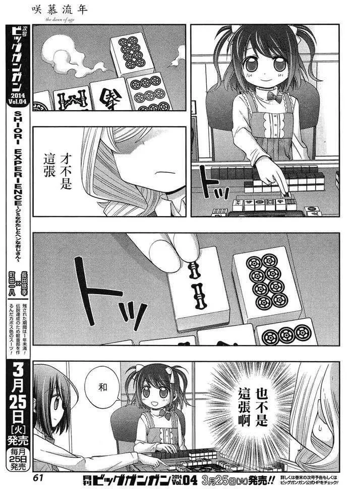 第6话 闲无③ 第20页
