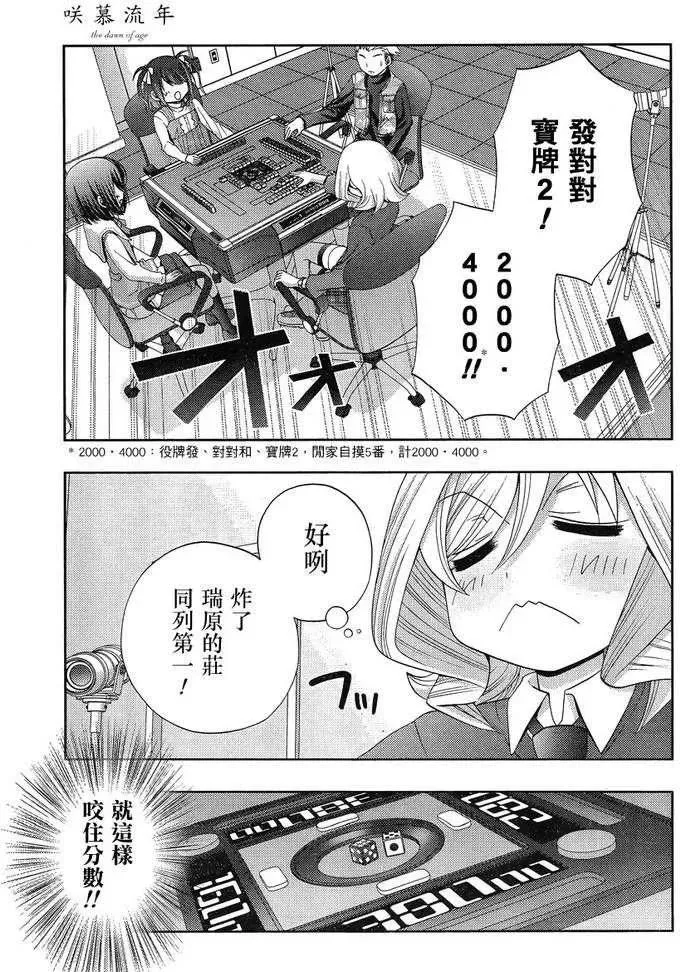 第6话 闲无③ 第26页