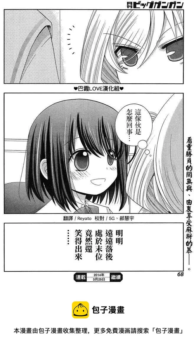 第6话 闲无③ 第27页