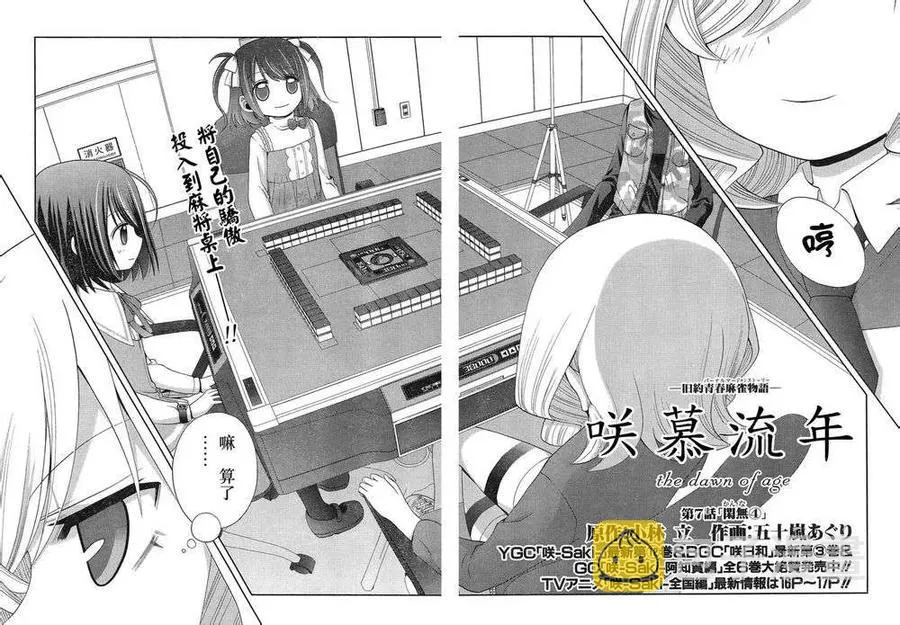 第7话 闲无④ 第3页