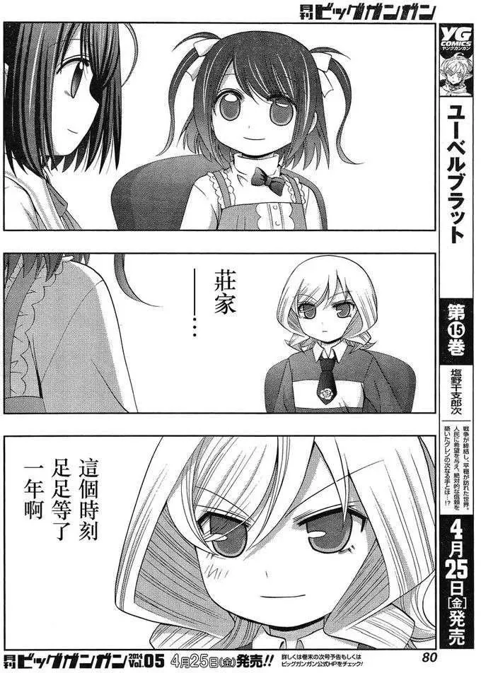第7话 闲无④ 第4页
