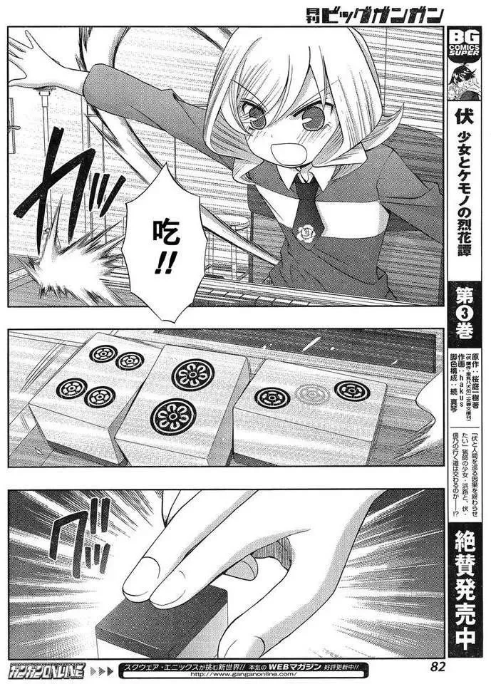第7话 闲无④ 第6页