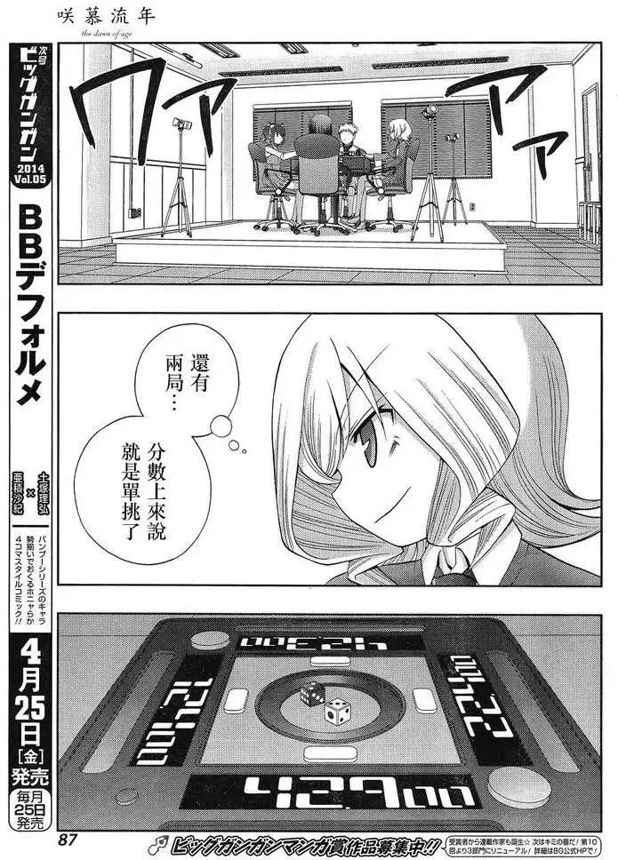 第7话 闲无④ 第11页