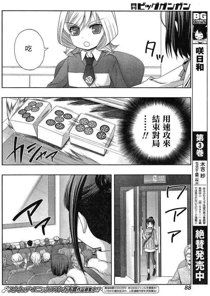 第7话 闲无④ 第12页