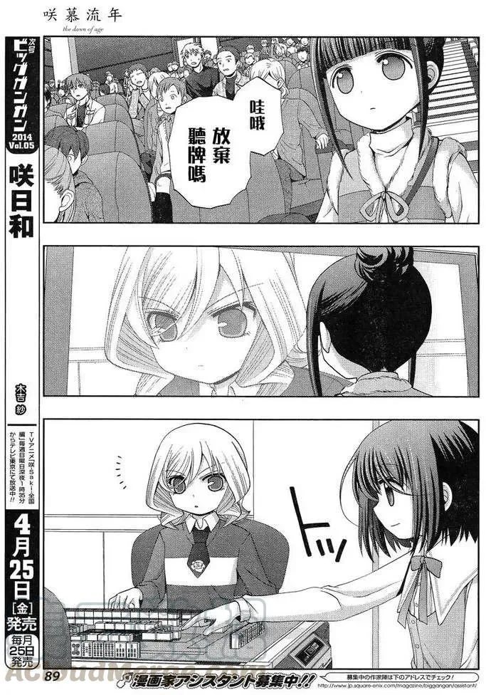 第7话 闲无④ 第13页