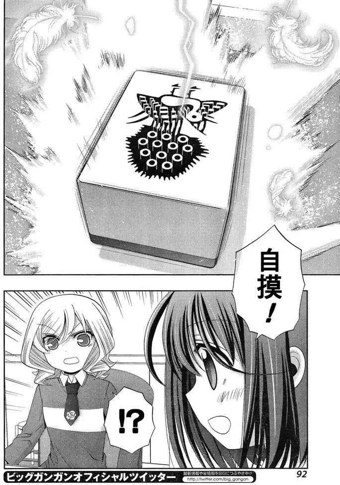 第7话 闲无④ 第16页