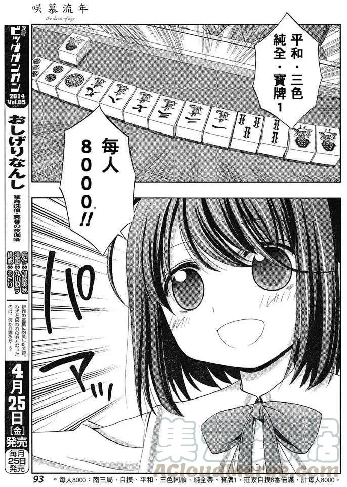 第7话 闲无④ 第17页