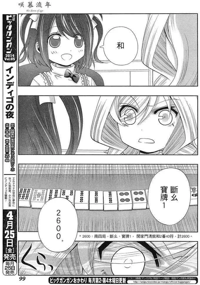 第7话 闲无④ 第23页