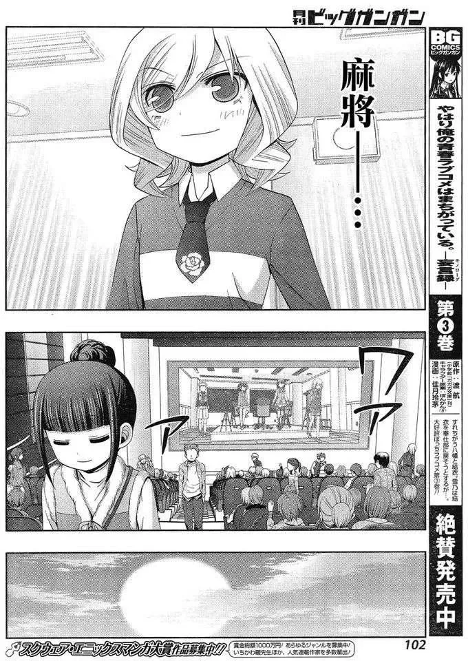 第7话 闲无④ 第26页