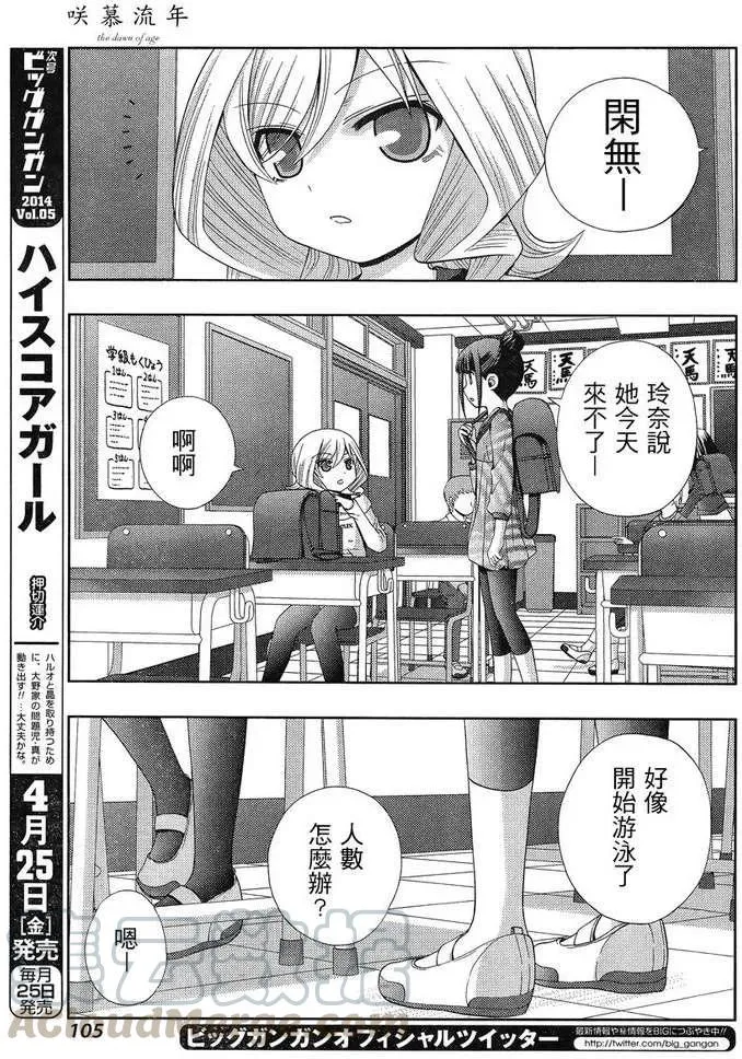 第7话 闲无④ 第29页