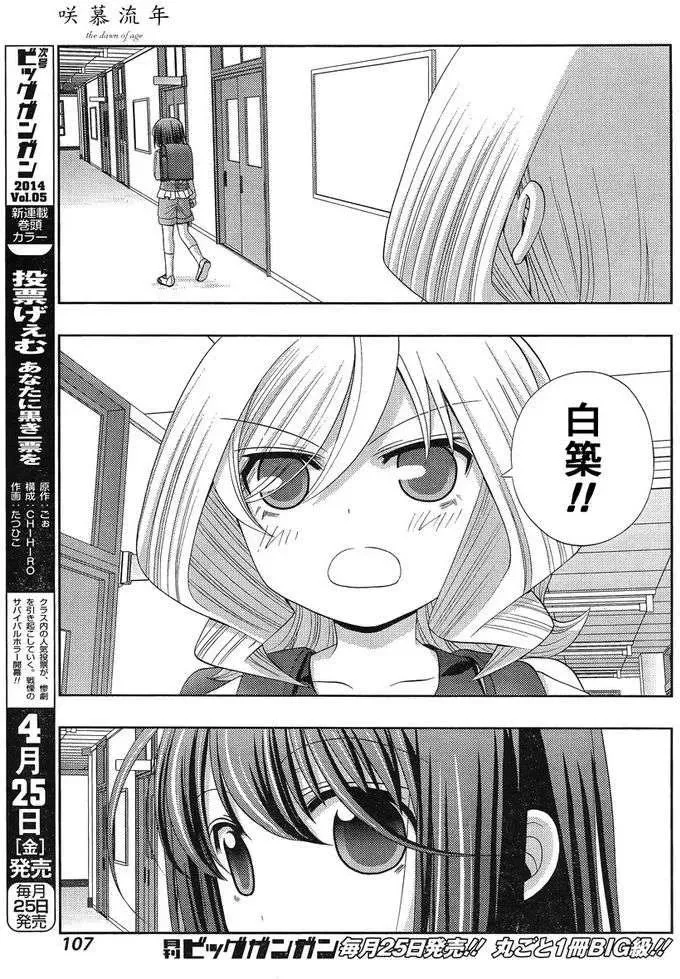 第7话 闲无④ 第31页