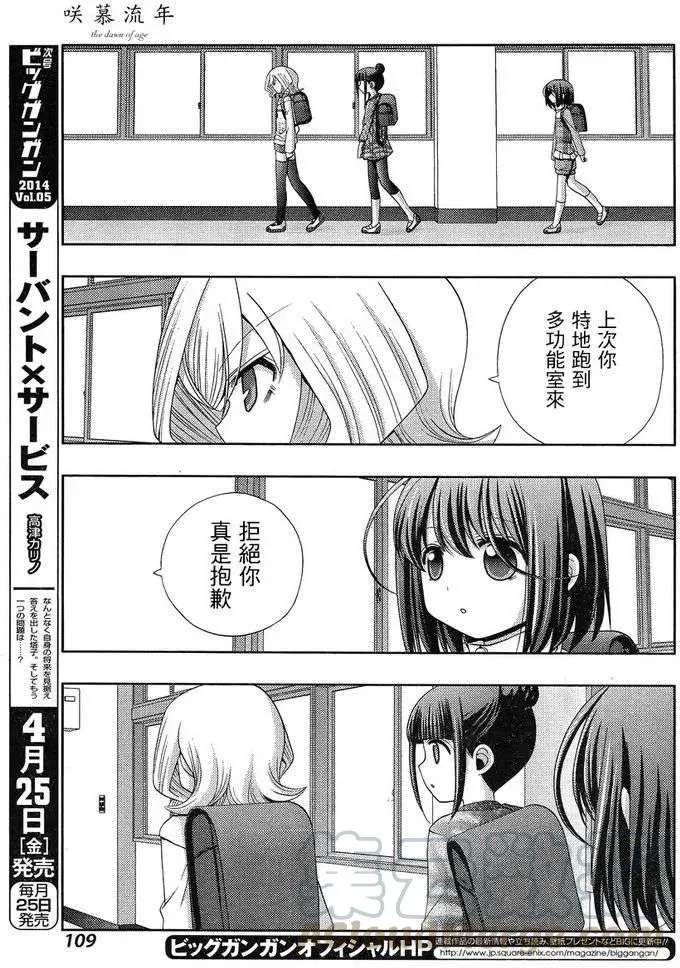 第7话 闲无④ 第33页