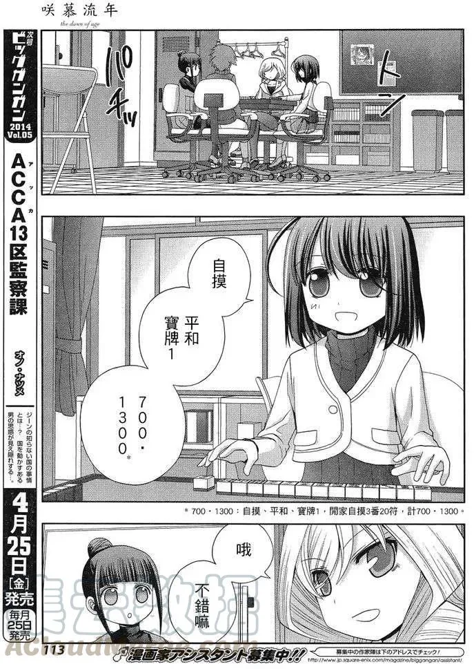 第7话 闲无④ 第37页