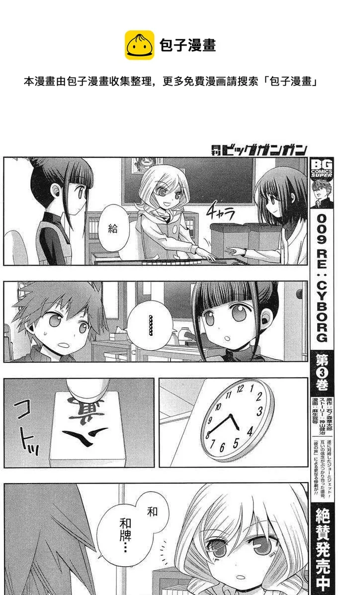 第7话 闲无④ 第38页