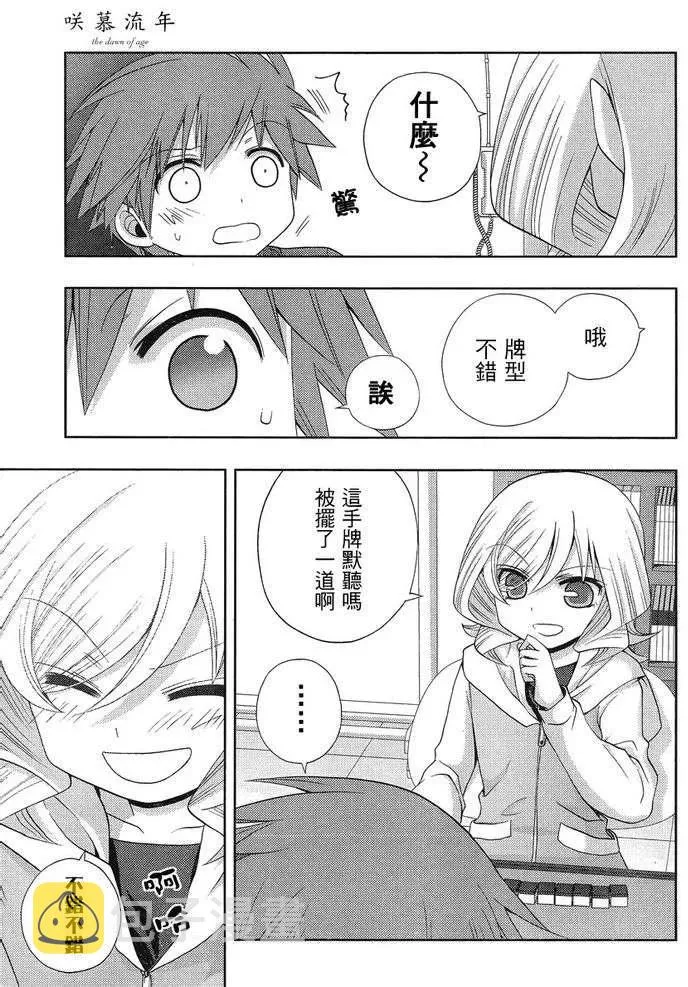 第7话 闲无④ 第39页