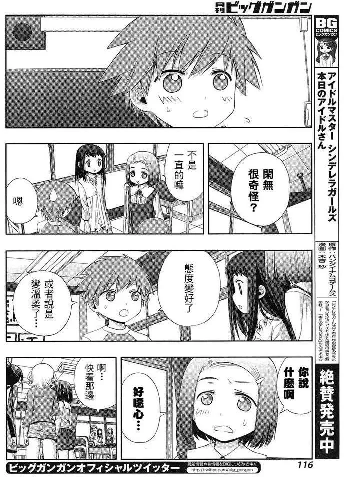 第7话 闲无④ 第40页