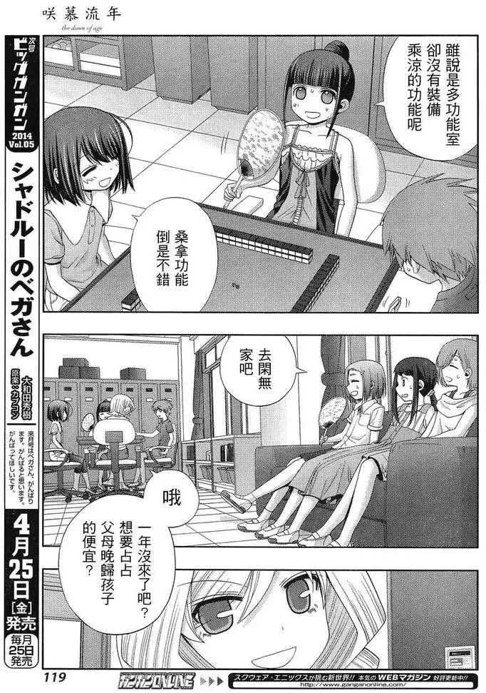 第7话 闲无④ 第43页