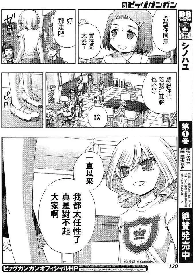 第7话 闲无④ 第44页