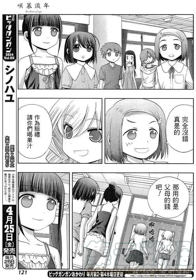 第7话 闲无④ 第45页