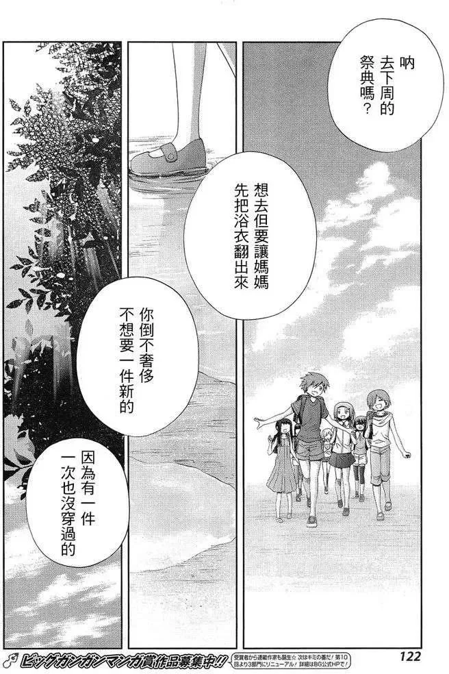 第7话 闲无④ 第46页