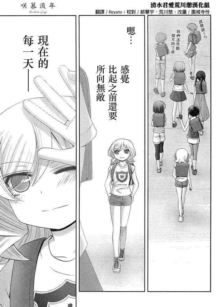第7话 闲无④ 第47页