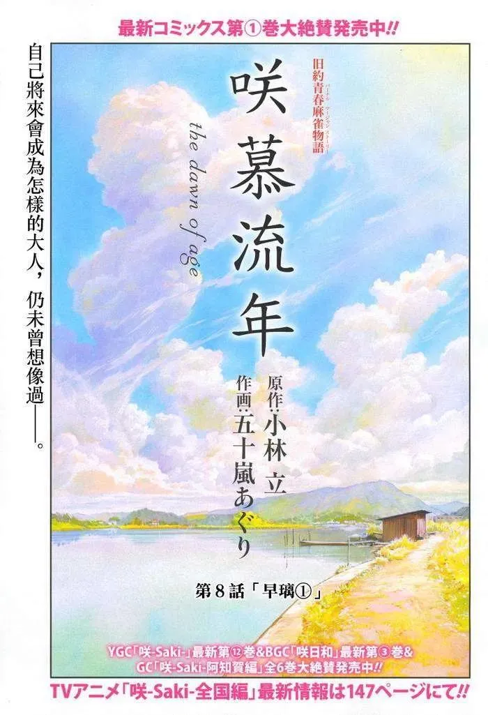 第8话 早璃① 第2页