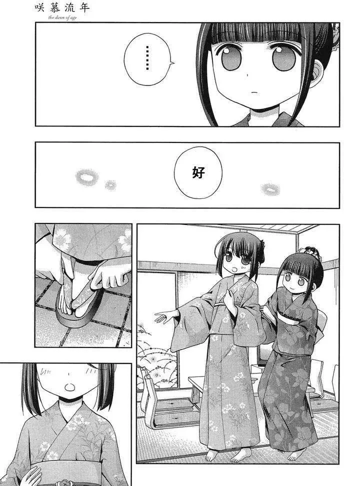 第8话 早璃① 第7页