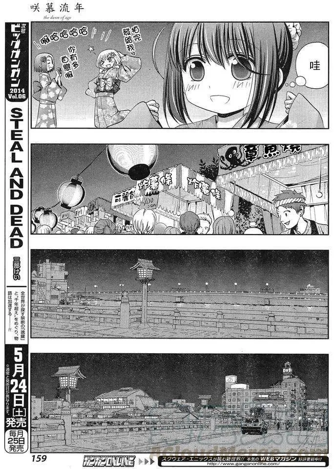 第8话 早璃① 第9页