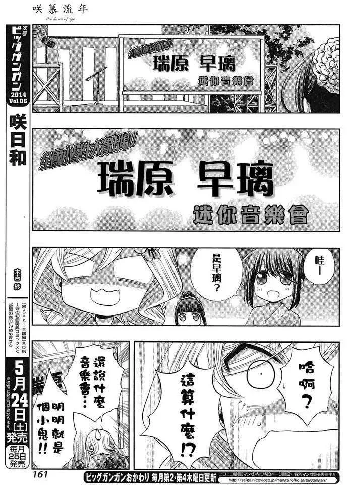 第8话 早璃① 第11页