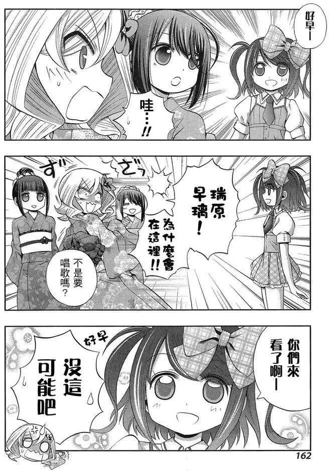 第8话 早璃① 第12页