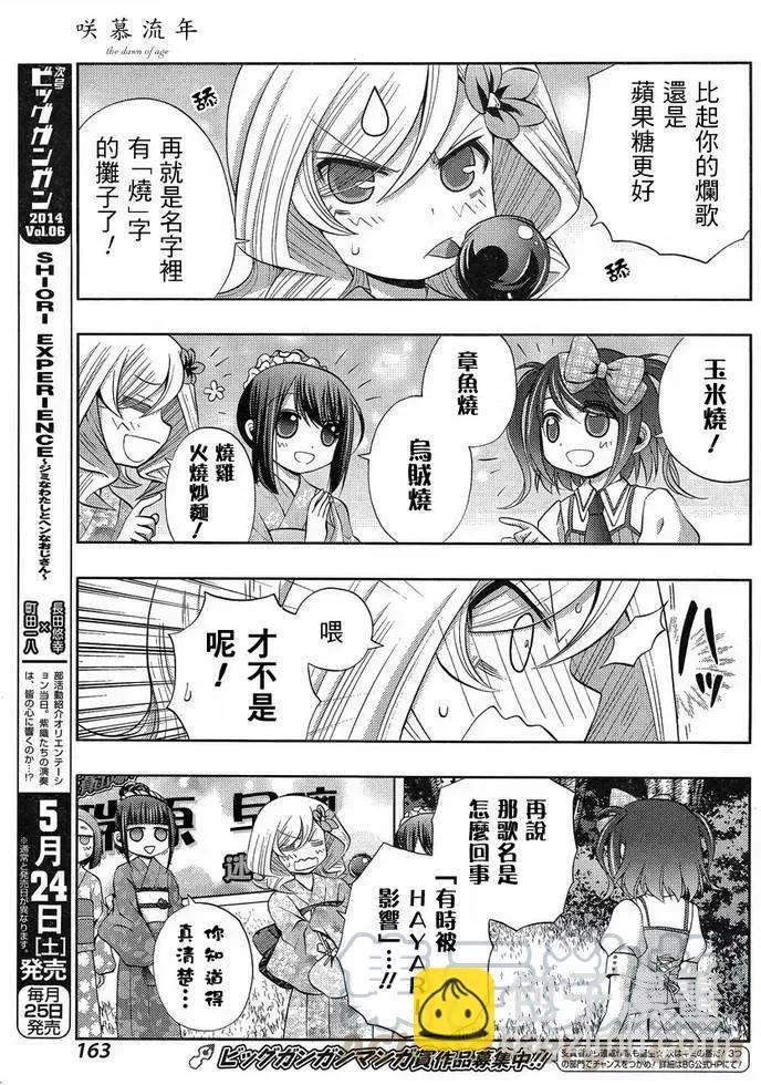 第8话 早璃① 第13页