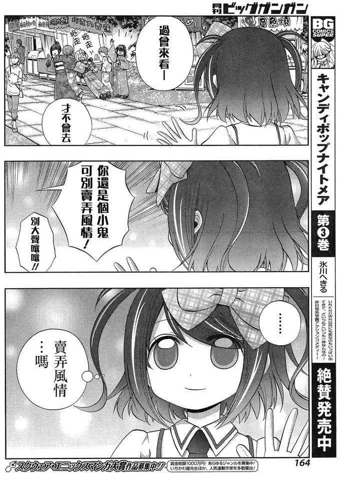 第8话 早璃① 第14页