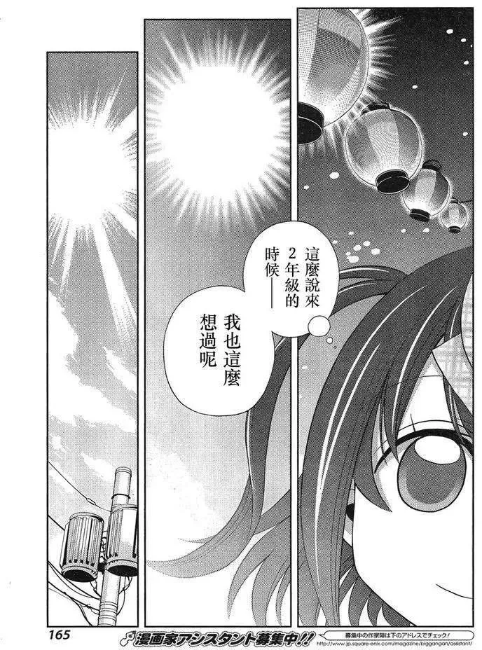 第8话 早璃① 第15页