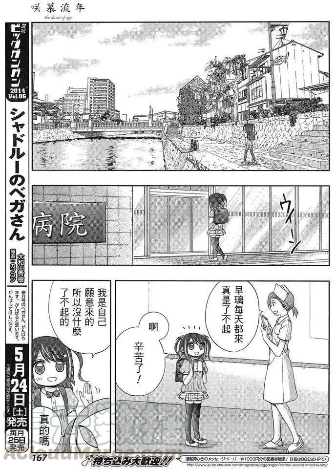 第8话 早璃① 第17页