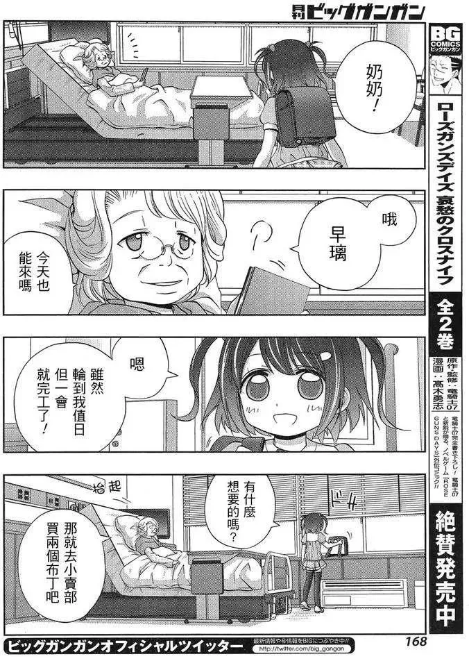 第8话 早璃① 第18页