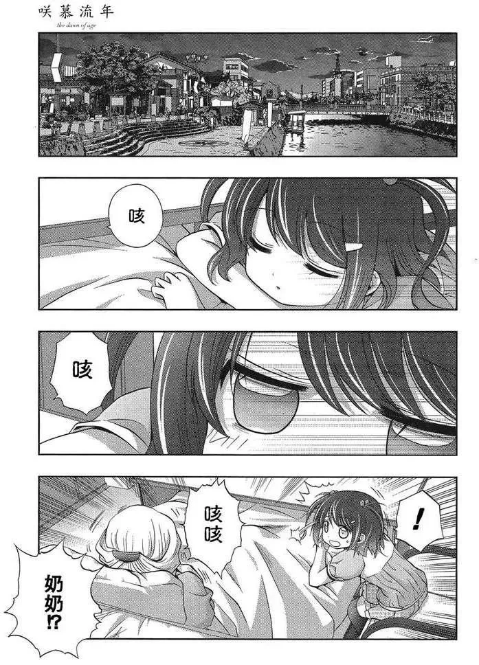 第8话 早璃① 第19页