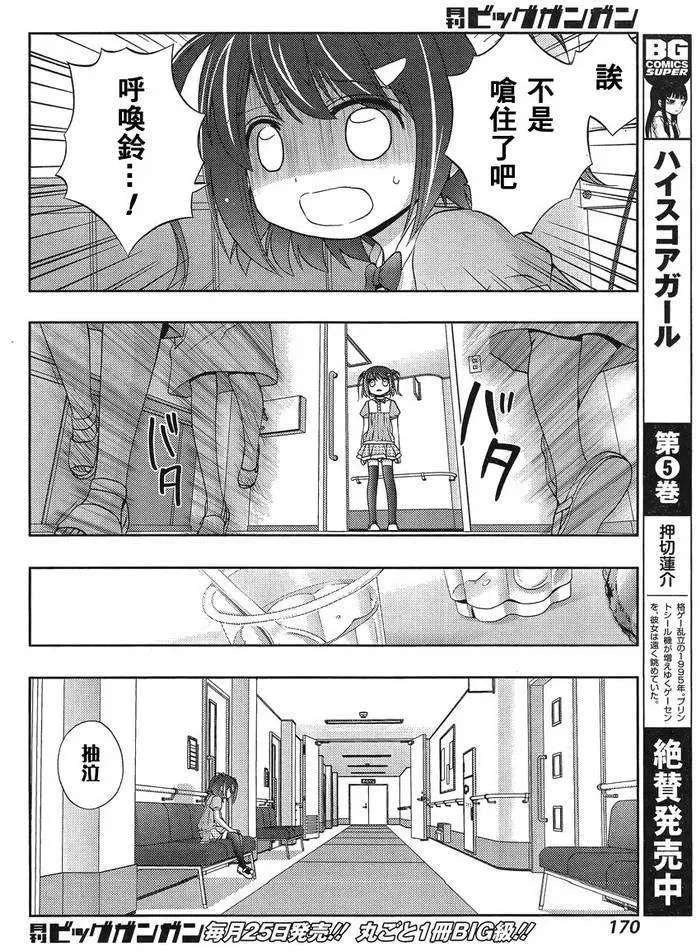 第8话 早璃① 第20页