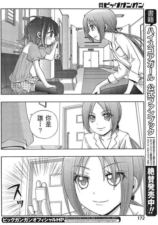 第8话 早璃① 第22页