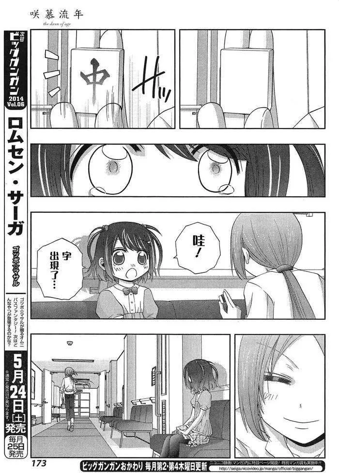 第8话 早璃① 第23页