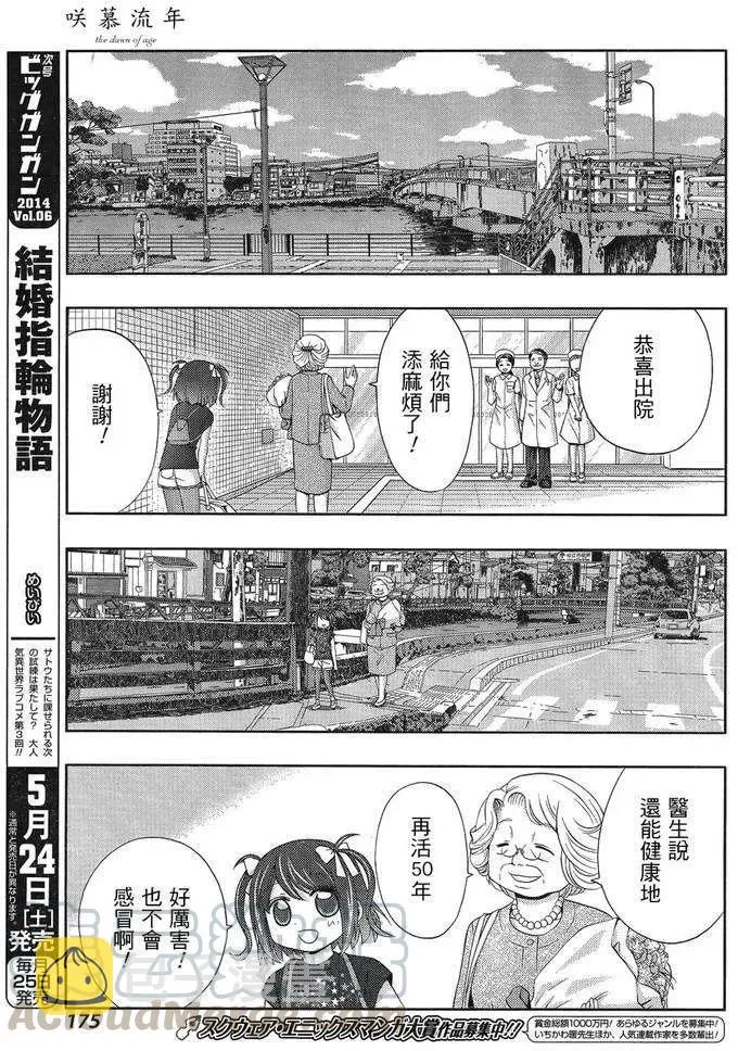 第8话 早璃① 第25页