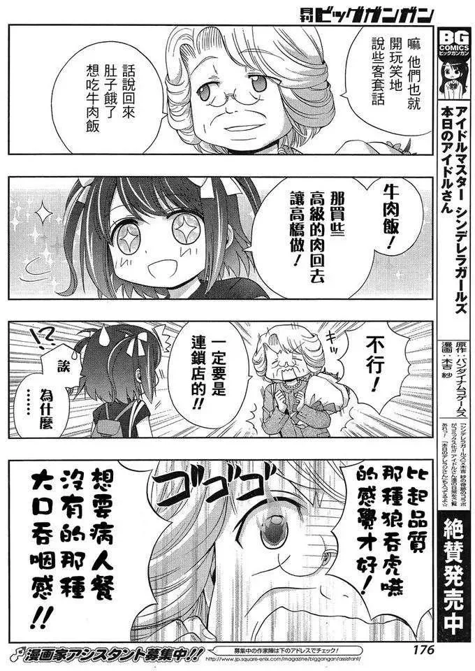第8话 早璃① 第26页