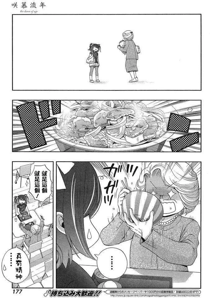 第8话 早璃① 第27页