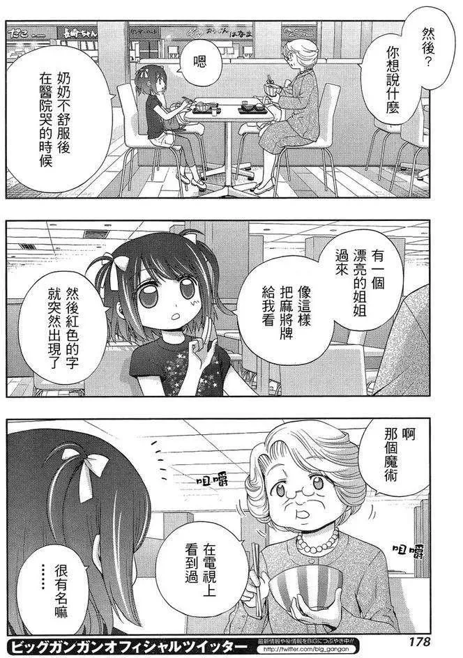 第8话 早璃① 第28页