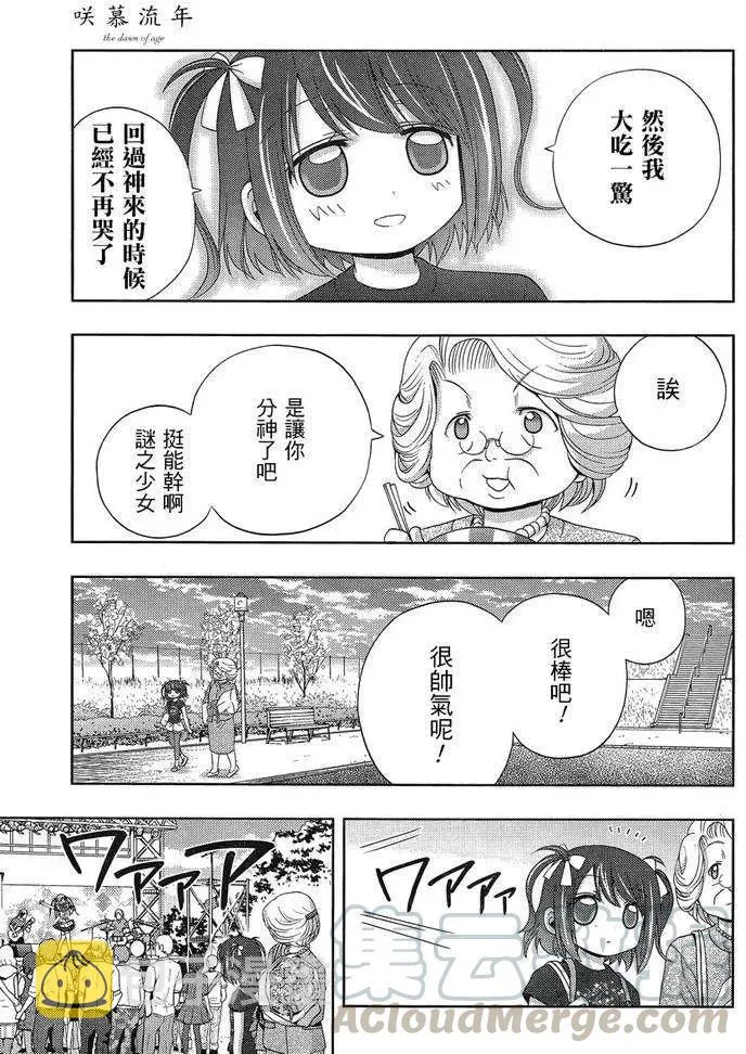 第8话 早璃① 第29页
