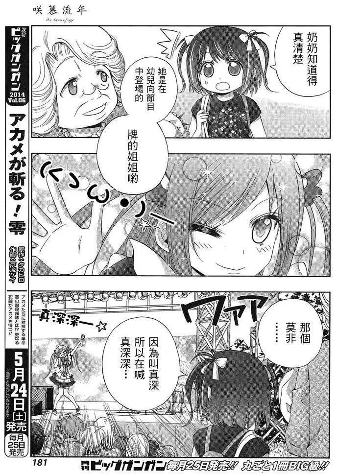 第8话 早璃① 第31页